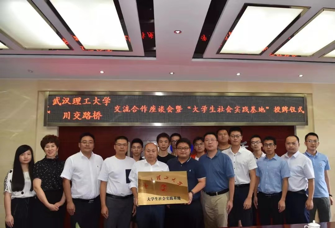 校企合作 | 夯實產(chǎn)教融合，攜手協(xié)同育人——川交路橋公司與武漢理工大學簽署合作共建社會實踐基地協(xié)議