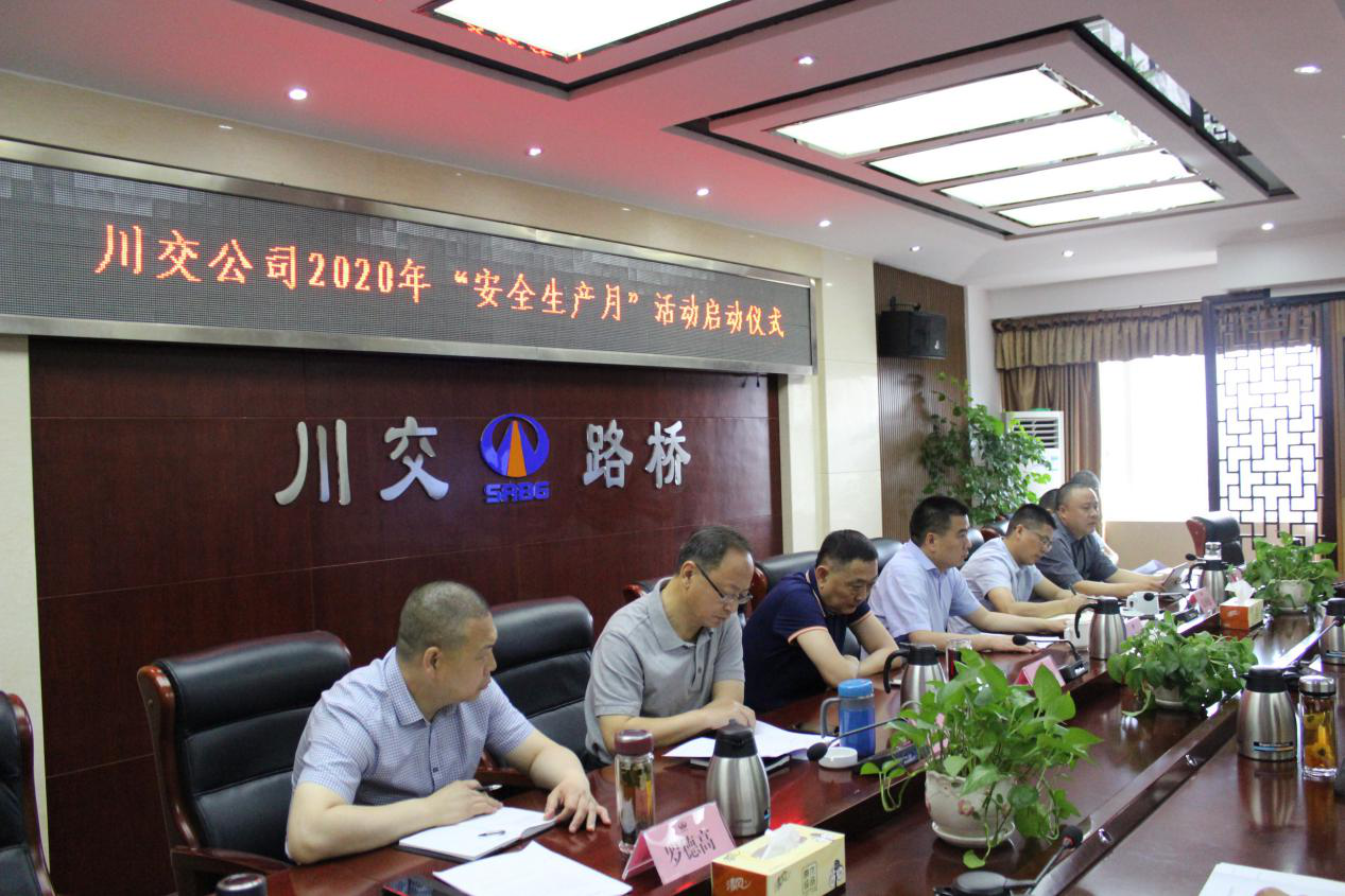 安全生產(chǎn)月 | 我們啟動了！