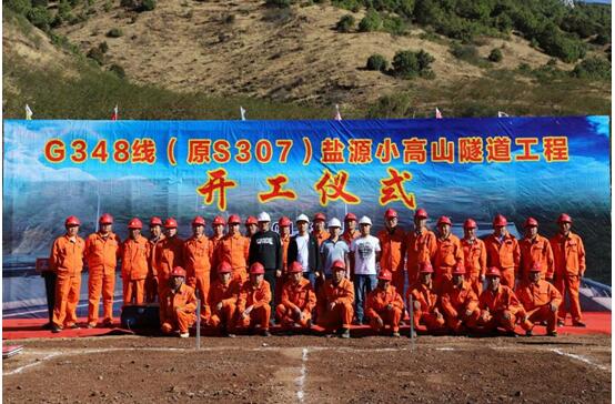 喜訊！ 川交路橋公司鹽源小高山隧道正式開工建設(shè)