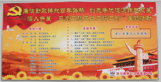 “實(shí)現(xiàn)偉大中國(guó)夢(mèng)、建設(shè)美麗繁榮和諧四川” 主題教育活動(dòng)專題簡(jiǎn)報(bào)（七）