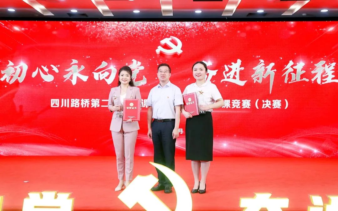 一等獎(jiǎng)！為川交“鐵娘子”點(diǎn)贊