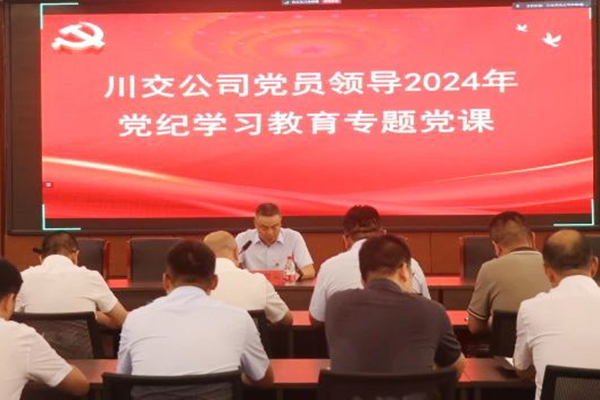 川交公司黨委委員、總工程師汪碧云到基層黨建工作聯(lián)系點講授黨紀(jì)學(xué)習(xí)教育專題黨課