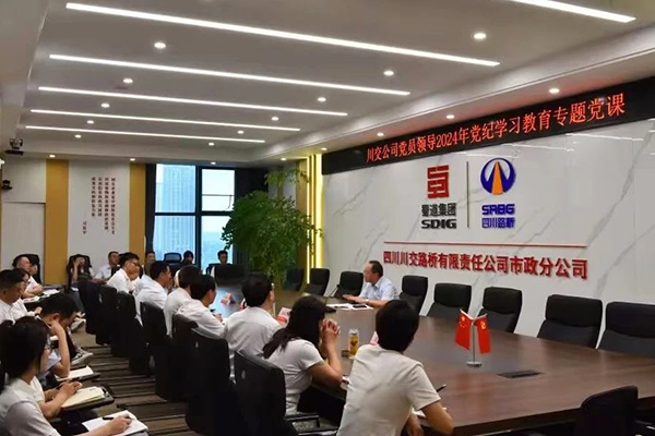 川交公司黨委委員、監(jiān)事會主席左孔海到基層黨建工作聯(lián)系點講授黨紀(jì)學(xué)習(xí)教育專題黨課