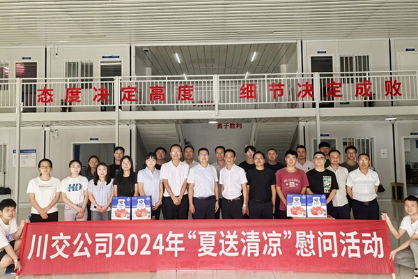 川交公司黨委副書記、職工董事、工會(huì)主席張成松赴大竹至墊江高速公路（四川境）TJ3標(biāo)開展2024年“夏送清涼”慰問活動(dòng)