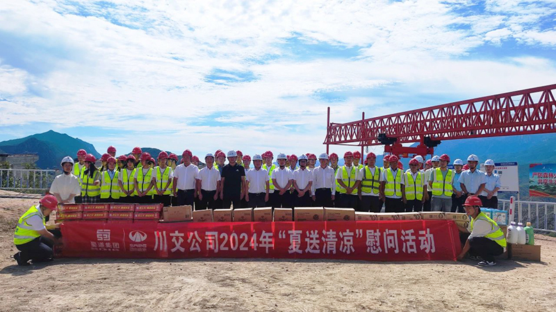 川交公司黨委書記、董事長杜江林赴國道G109項目開展2024年“夏送清涼”慰問活動并督導(dǎo)項目建設(shè)