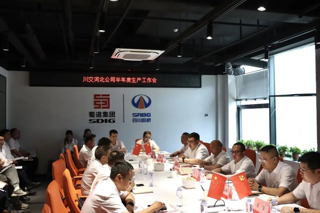 川交河北公司召開(kāi)工作推進(jìn)會(huì)