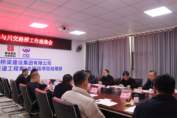 川交公司與鄰水交通投資集團舉行工作交流座談會
