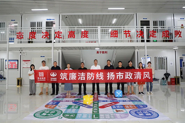 當(dāng)“桌游”與廉潔教育相遇，大墊高速TJ3標廉潔主題教育的創(chuàng)新實踐