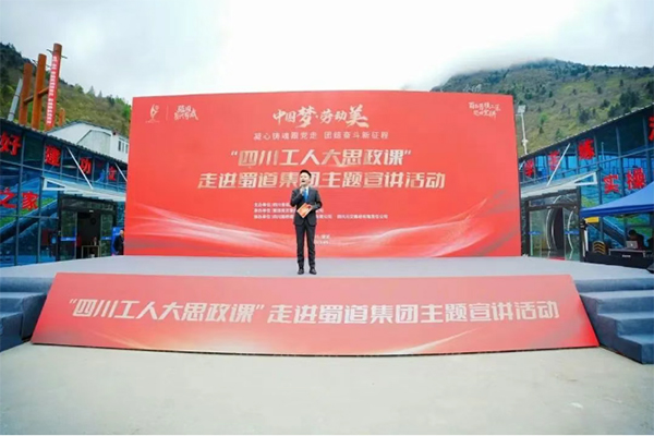 “四川工人大思政課”走進康新高速