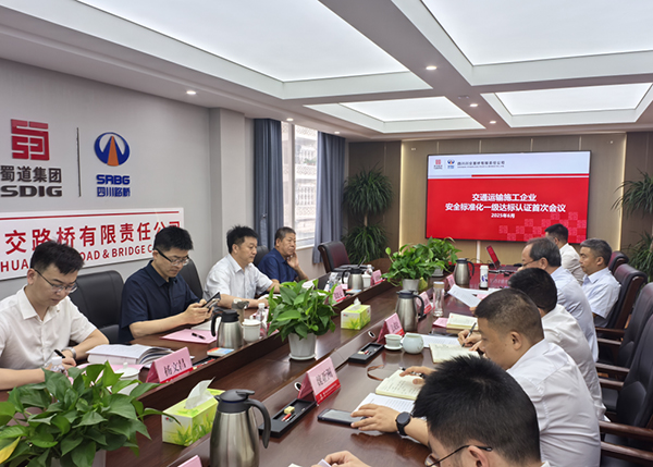 川交公司順利通過交通運(yùn)輸企業(yè)安全生產(chǎn)一級標(biāo)準(zhǔn)化建設(shè)復(fù)審工作