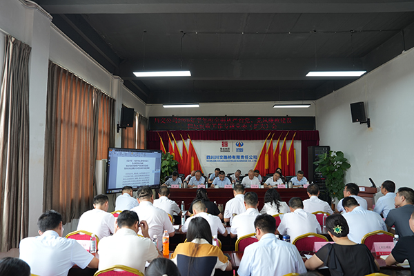 川交公司召開 2025年半年度全面從嚴治黨、黨風廉政建設和反腐敗工作專題黨委（擴大）會議