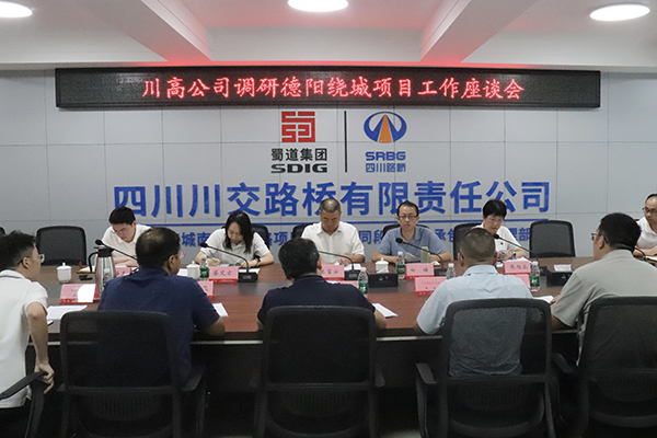 川高公司黨委委員、副總經(jīng)理蘭富安調(diào)研德陽(yáng)繞城南高速公路項(xiàng)目