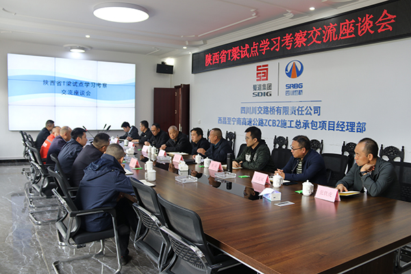 陜西專家組赴西昌至寧南高速ZCB2總包部考察調(diào)研橋梁工程建設(shè)